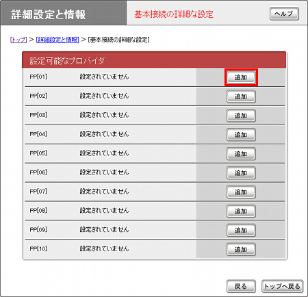 図 フレッツ・VPNワイド接続設定3